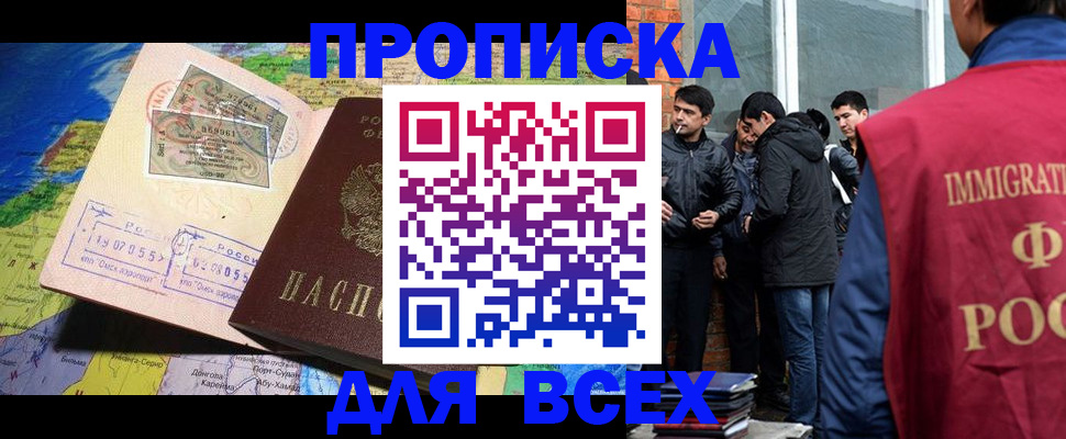 прописка законно в Славгороде