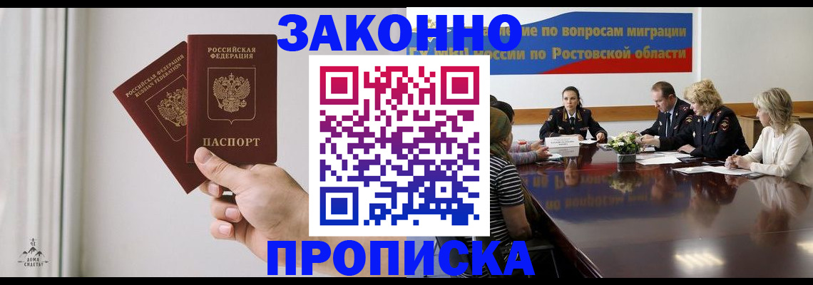 прописка в квартире в Славгороде