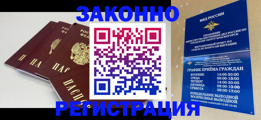 временная регистрация для школы в Славгороде