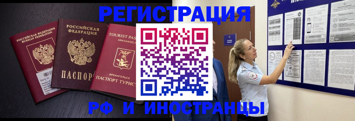 прописка паспорт в Славгороде